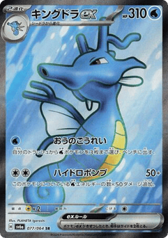 Kingdra ex