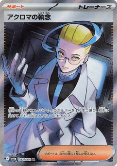 Colress's Tenacity