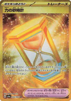Power Hourglass