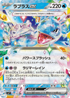 Lapras ex