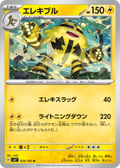Electivire