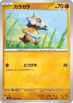 Cubone