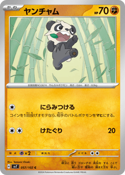 Pancham