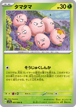 Exeggcute