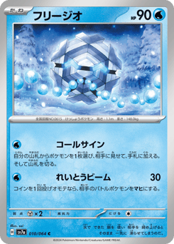 Cryogonal