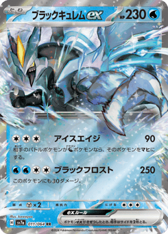 Black Kyurem ex