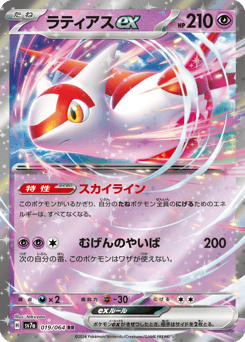 Latias ex