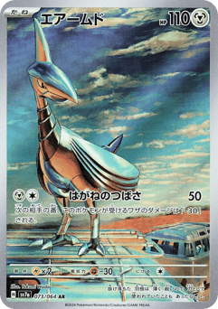 Skarmory