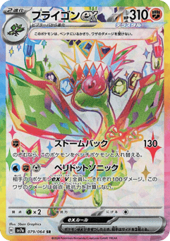 Flygon ex