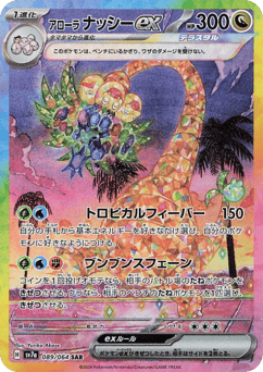 Alolan Exeggutor ex