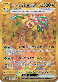 Alolan Exeggutor ex