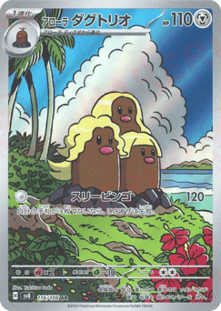 Alolan Dugtrio