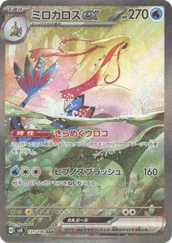 Milotic ex