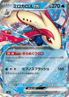 Milotic ex