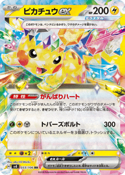 Pikachu ex