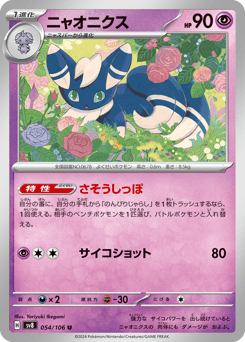 Meowstic