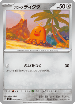 Alolan Diglett