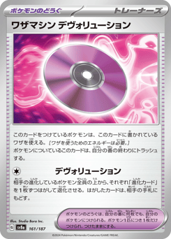 Technical Machine: Devolution