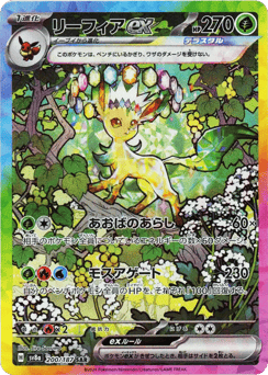 Leafeon ex