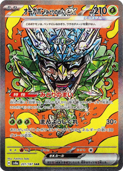 Teal Mask Ogerpon ex