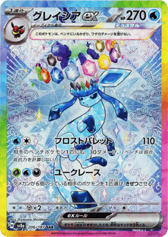 Glaceon ex