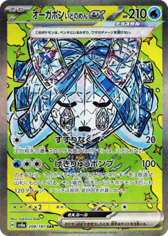 Wellspring Mask Ogerpon ex