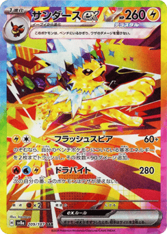 Jolteon ex