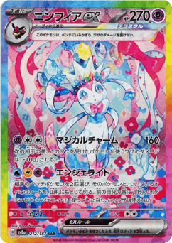 Sylveon ex