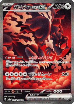 Bloodmoon Ursaluna ex