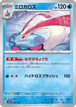 Milotic