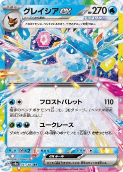 Glaceon ex