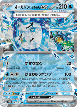 Wellspring Mask Ogerpon ex