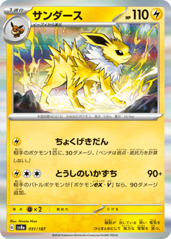 Jolteon