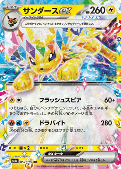 Jolteon ex