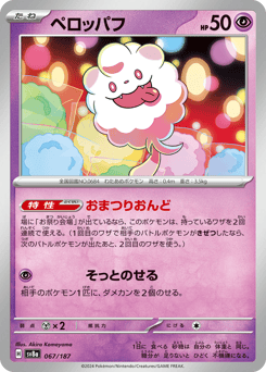 Swirlix
