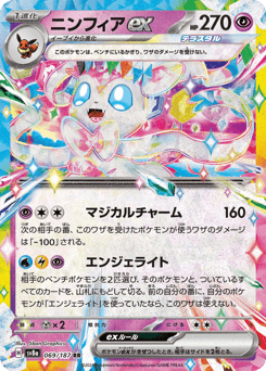 Sylveon ex