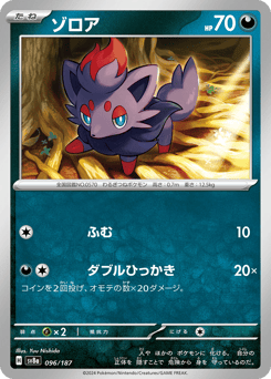 Zorua