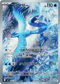 Articuno