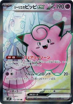 Lillie's Clefairy ex