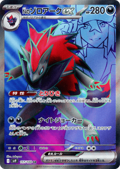N's Zoroark ex