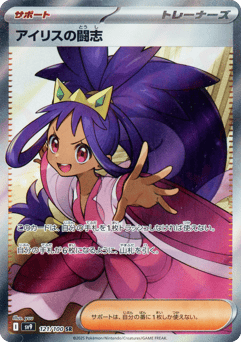 Iris's Fighting Spirit