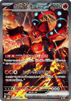 Volcanion ex