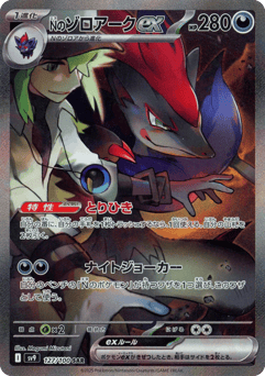 N's Zoroark ex