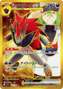 N's Zoroark ex