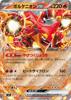 Volcanion ex