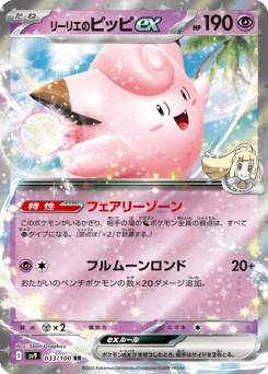 Lillie's Clefairy ex