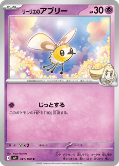 Lillie's Cutiefly