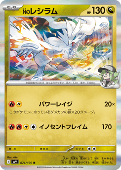 N's Reshiram