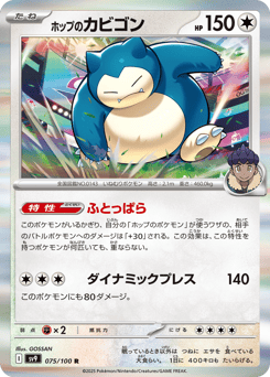 Hop's Snorlax