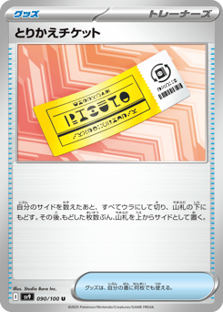 Exchange Ticket